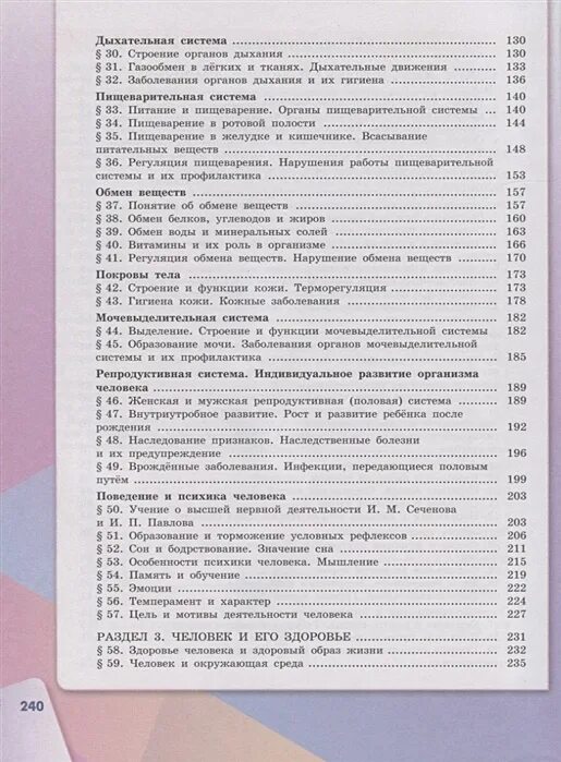 Биология 8 класс Сивоглазов оглавление. Сивоглазов 8 класс биология содержание. Биология 8 класс Сивоглазов Каменский Сарычева. Биология 8 класс Сивоглазов Каменский.