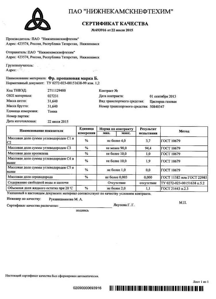 Фракция бутана. Ту 0272-024-00151638-99 "фракция пропан-пропиленовая. Технические условия".