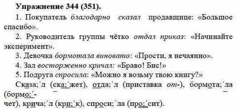 Упражнение 344
