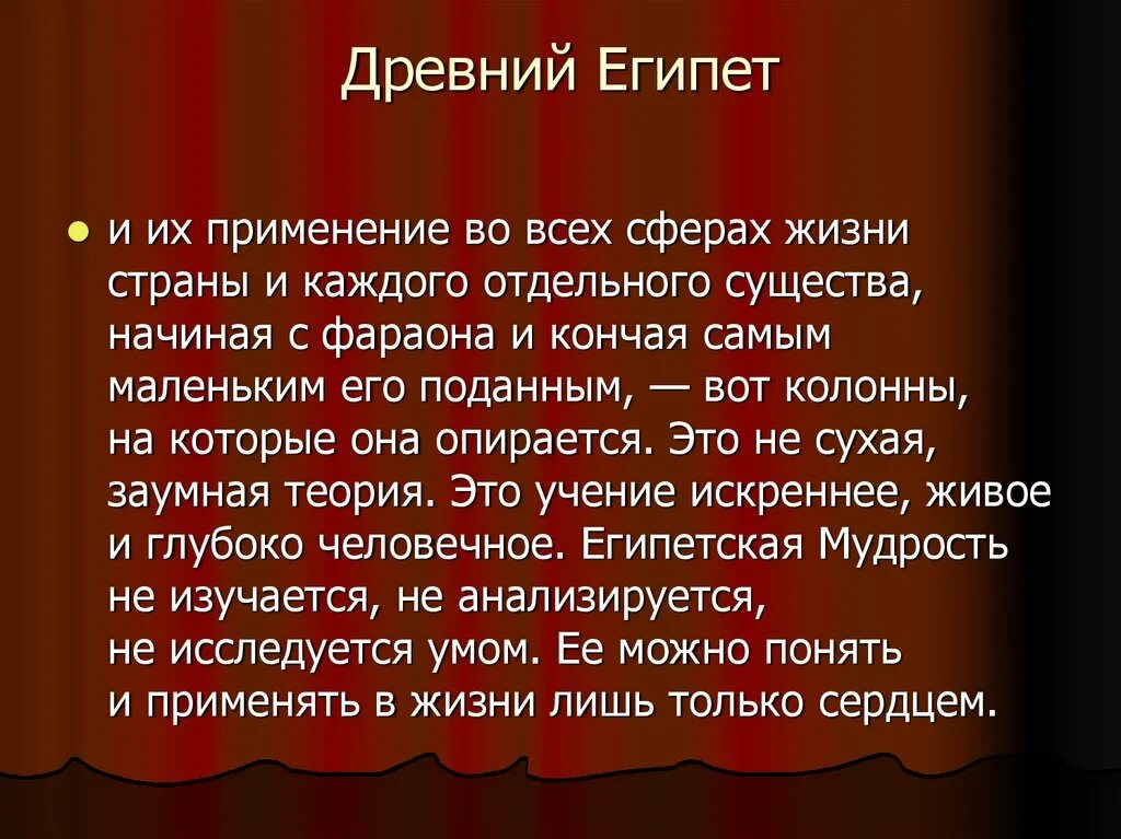 Мудрость древнего египта