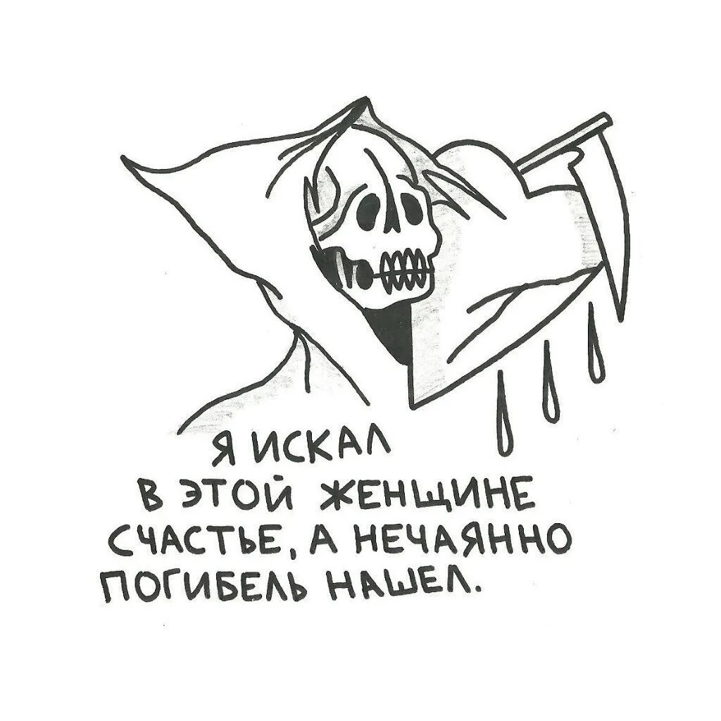 Нечаянно гибель нашел. Разбитая банка в магазине. Минутка поэзии смешные картинки. Я искал в этой женщине счастье а нечаянно погибель нашел. Любовь как случайная смерть.