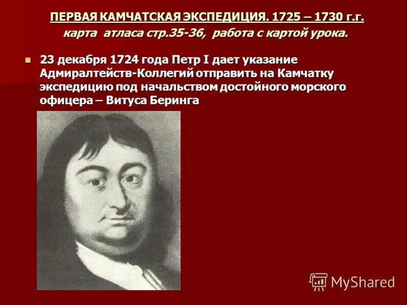 камчатская экспедиция 1725