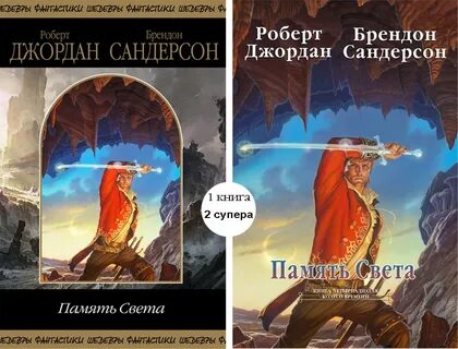 Память света