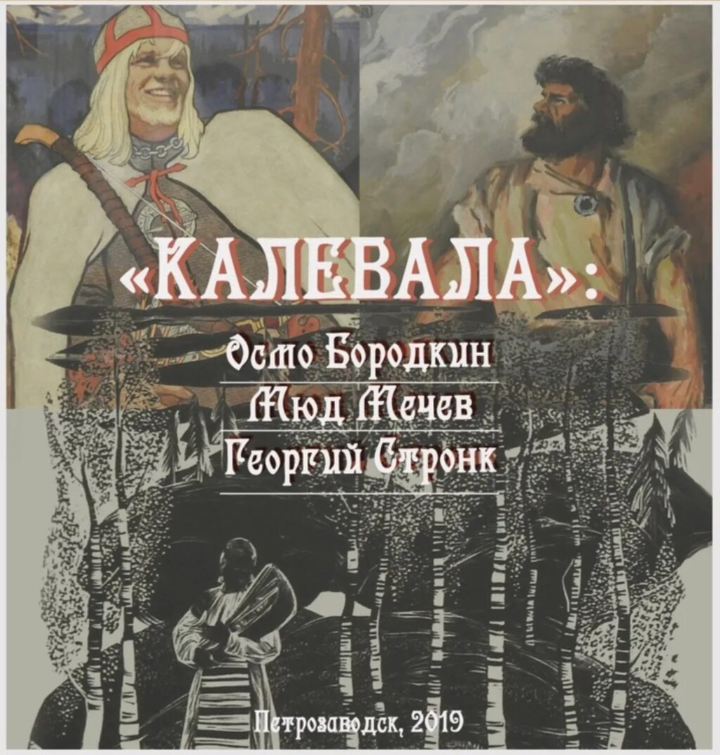 Рассмотрите иллюстрации к калевале 7 класс