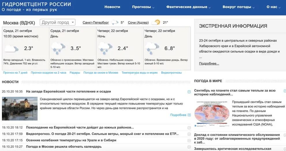 Погода в осташкове на 14 дней гидрометцентр. Гидрометцентр. метеоинфо. гидрометцентр россии. погода гидрометцентр москва.