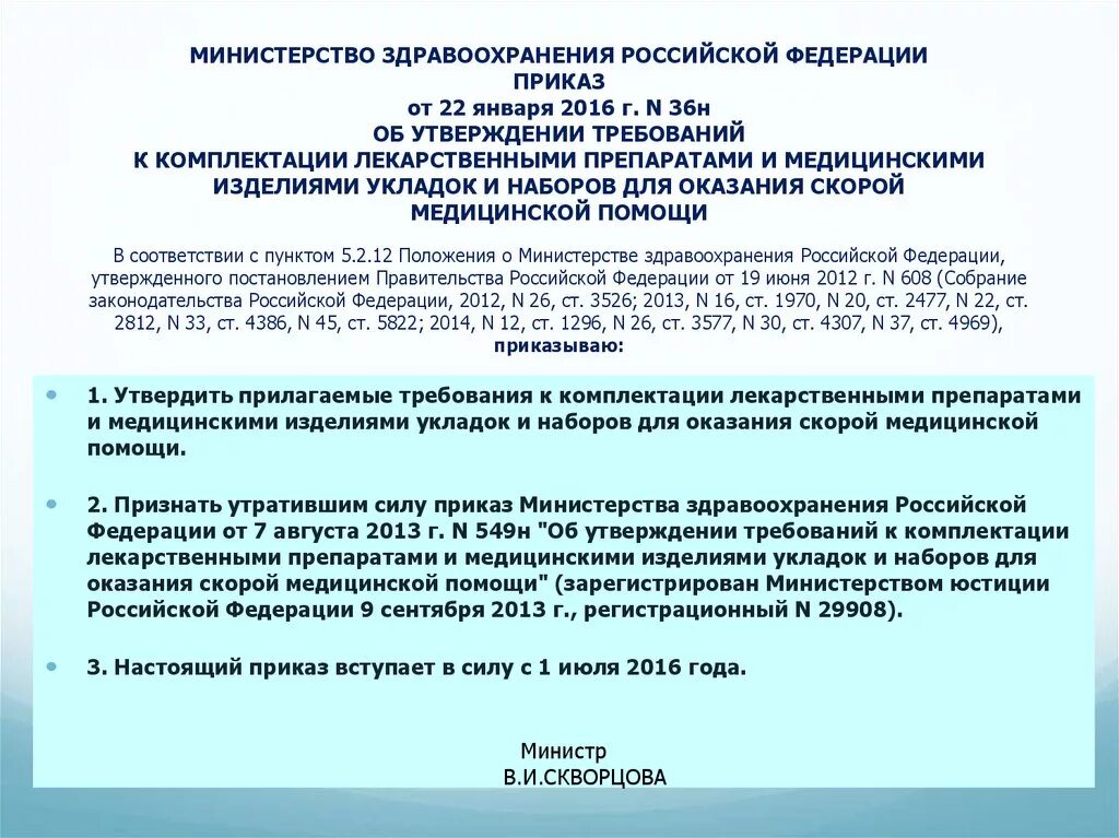 Приказ 7 пр. Приказ Министерства здравоохранения от 10.10.2020. Приказы МЗ РФ последние. Постановление РФ О здравоохранении. Приказ от 1 января 2023 от Министерства здравоохранения.