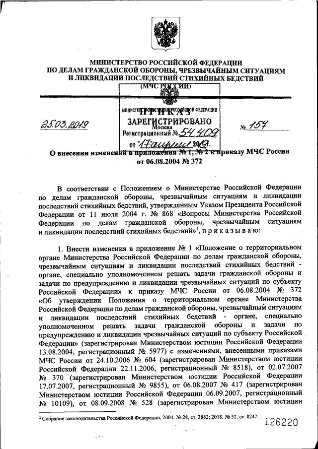 Приказ 737 от 01.10.2020 МЧС России МТО. Приказ 280 МЧС. Приказ МЧС по технике 737. Распоряжение МЧС. Приказ мчс 583 правила эксплуатации