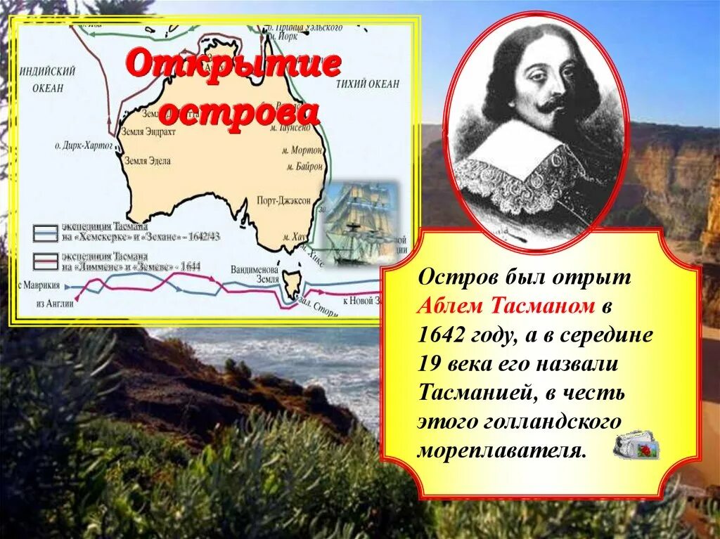 Абель Тасман открытие Тасмании. Острова которые открыл Тасман. Остров открытый а Тасманом. Остров был открыт Абелем Тасманом в 1642 году..