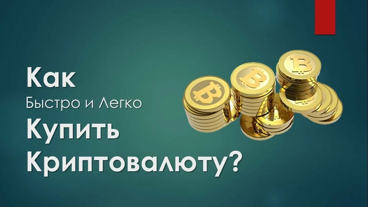 Как быстро заработать на крипте