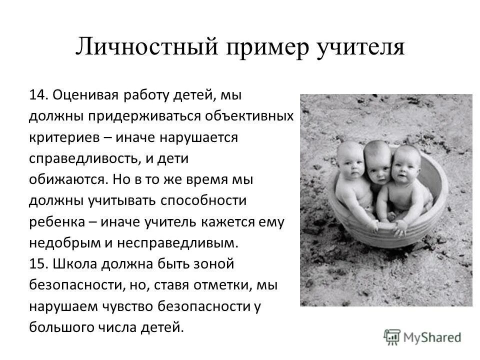 Быть личным примером. Быть личным примером