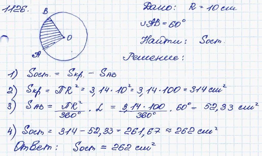 Атанасян геометрия 7 9 1148. 1126 Атанасян 9 класс. Геометрия номер 1126. Геометрия 9 класс 1126. Номер 1126 по геометрии 9 класс Атанасян.