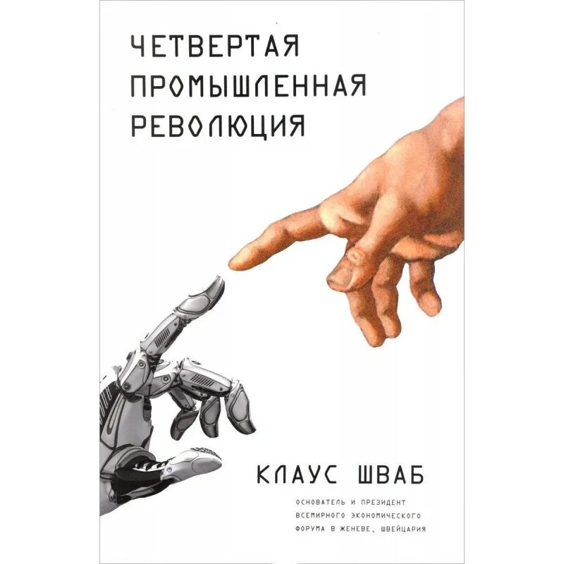 Теория шваба