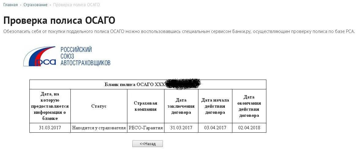 Проверить полис ОСАГО. ОСАГО В базе РСА. Проверка полиса ОСАГО по номеру. Полиса ОСАГО по базе РСА.