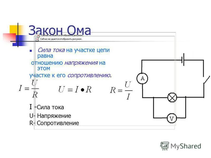 Закон ома для участка цепи тест 8