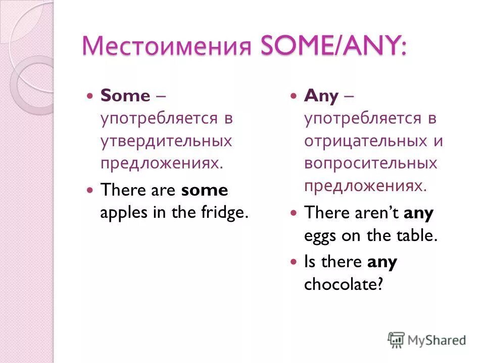 Правильно some any