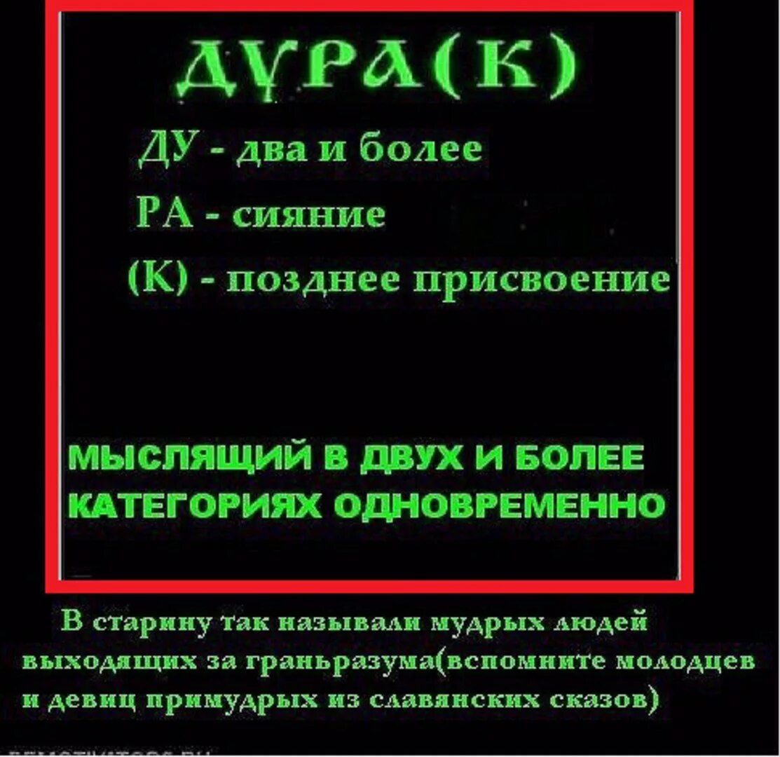 Расшифровка слова дурак. Старославянское слово дурак. Что означает слово дурак у славян. Дурак слово происхождение у славян.