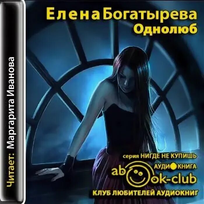 Писатель однолюб. Аудиокнига мой однолюб. Аудиокнига мой однолюб. Аудиокнига мой однолюб. Аудиокнига мой однолюб.