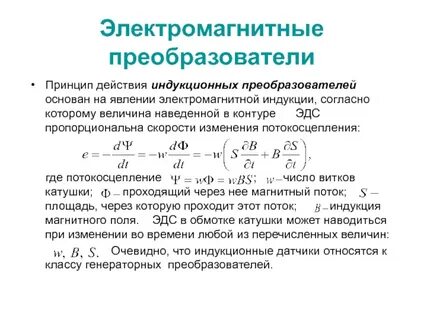 Индукционная эдс