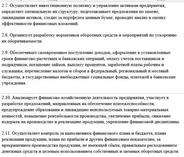 Инструкция финансового директора