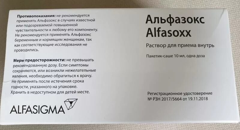 АЛЬФАЗОКС. Лекарство АЛЬФАЗОКС. АЛЬФАЗОКС раствор для приема внутрь 10мл n20 пакет-саше. АЛЬФАЗОКС инструкция. Альфазокс при рефлюксе