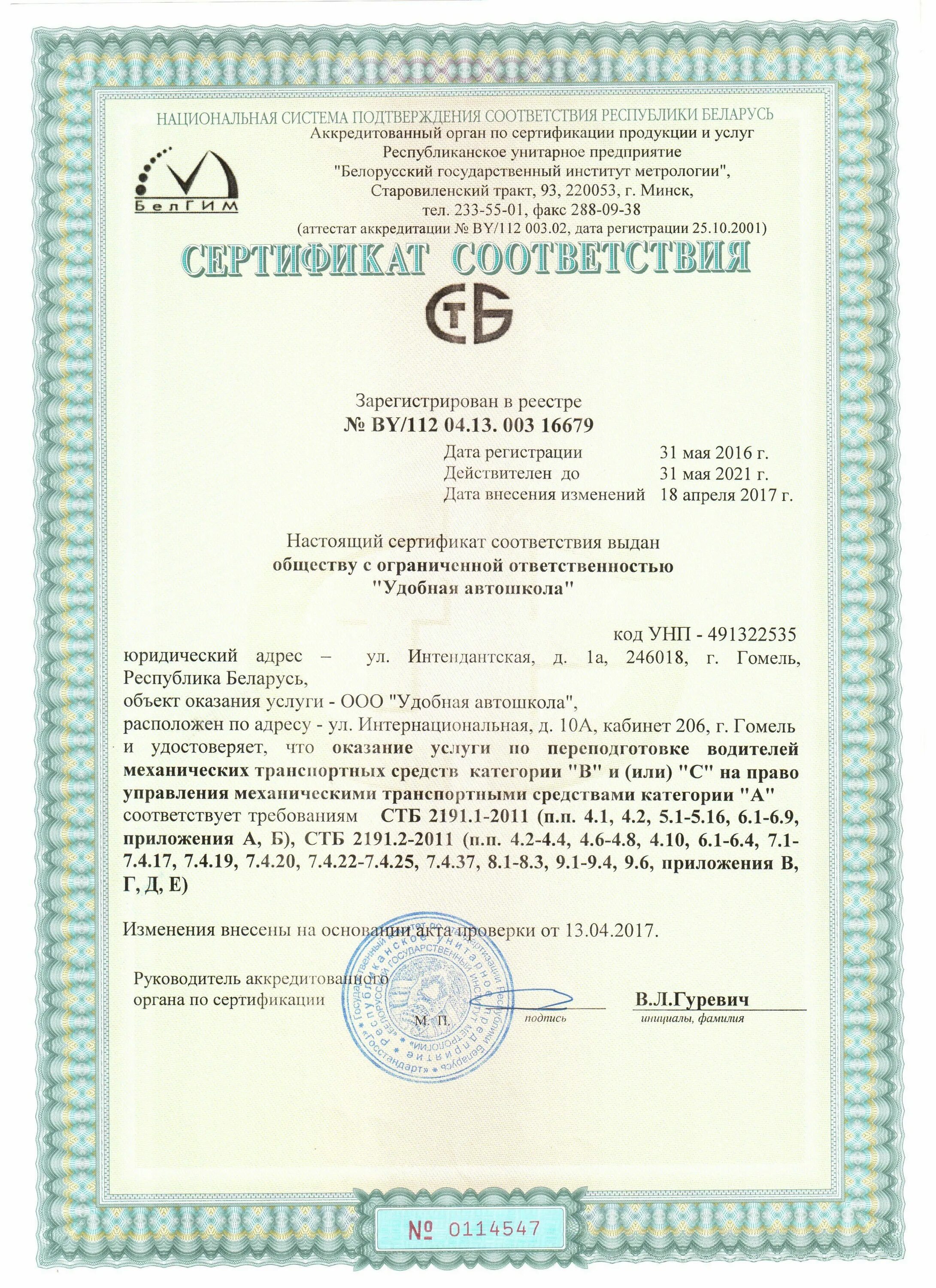 сертификаты гомель