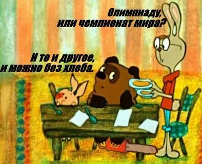 И без того и без другого