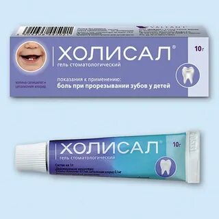 Холисал с какого возраста можно применять