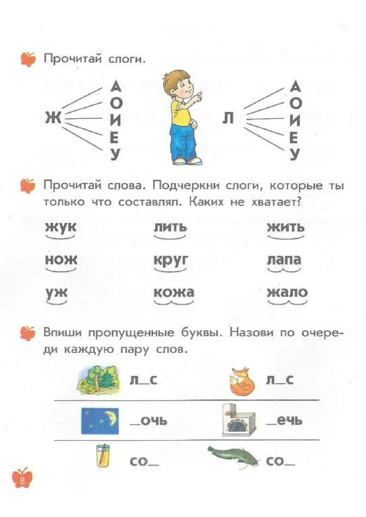 Задания на чтение для дошкольников 5-6. Задания для детей 5 лет чтение. Задания на слоги для дошкольников. Задания на слоговое чтение для дошкольников. Научить читать задания