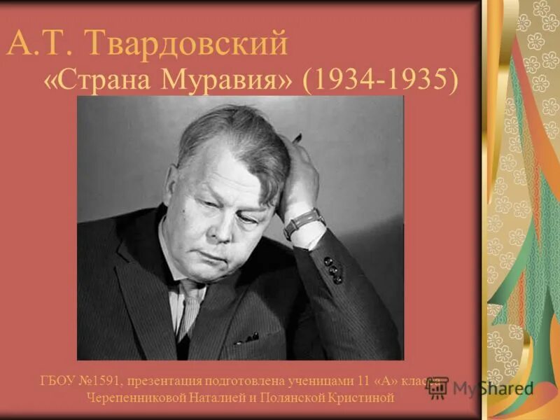 твардовский урок 11