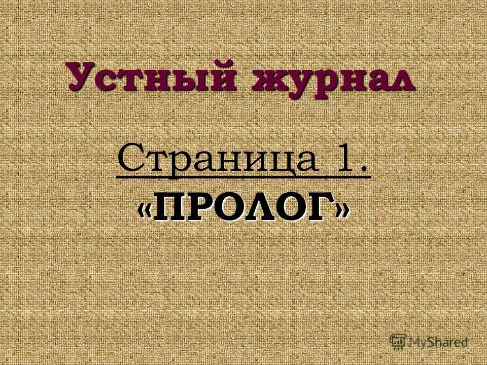 Красивый фон для обложки книги. Устное страницу. Устное страницу. Устный журнал пример. Устный журнал картинки.