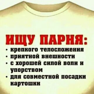 Картинки с надписью ищу парня