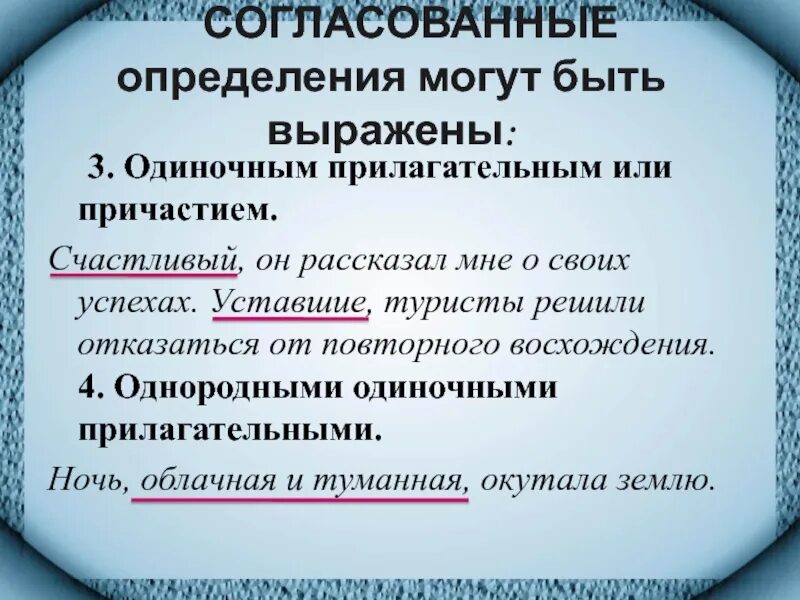 Одиночные и распространенные согласованные определения. Определения могут быть выражены. Обособленные определения выраженные одиночными прилагательными. Согласованное определение. Обособленное согласованное определение.