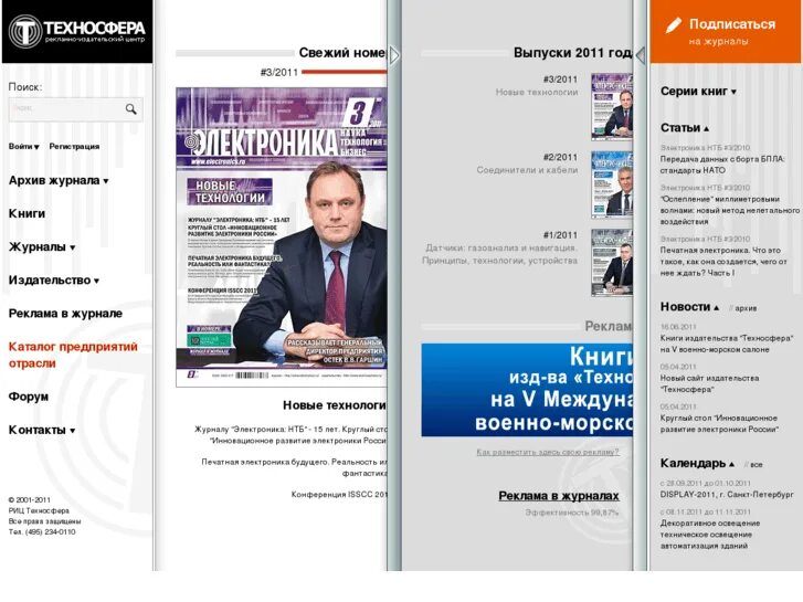 Обложка бизнес журнала. Липанов андрей алексеевич. Страница журнала бизнес. Обложки деловых журналов. Деловой журнал.