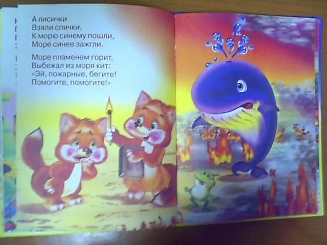 Море синее зажгли чуковский. Море синее зажгли чуковский