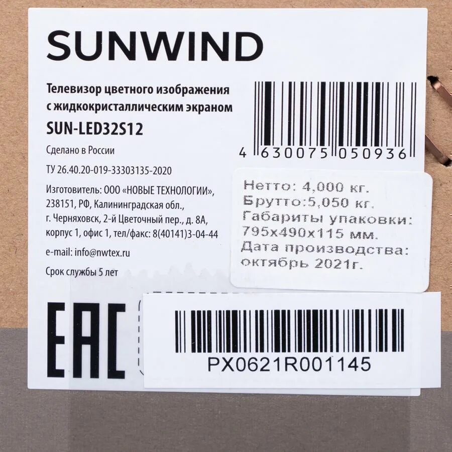 Телевизор sunwind 32