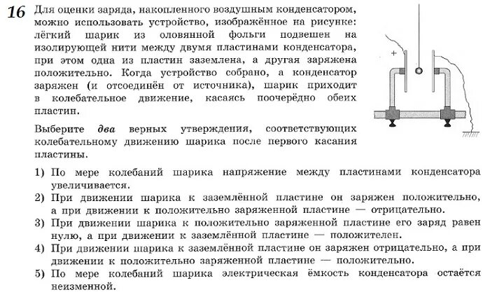 Пластина заземления. Контрольная пластина заземления. Заземление пластины конденсатора. Пластина заземлена что значит. Заряд заземленной пластины конденсатора