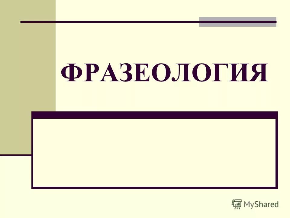 Фразеология авиации. Фразеология авиации. Фразеология радиообмена на английском. Фразеология авиации. Фразеология авиации.