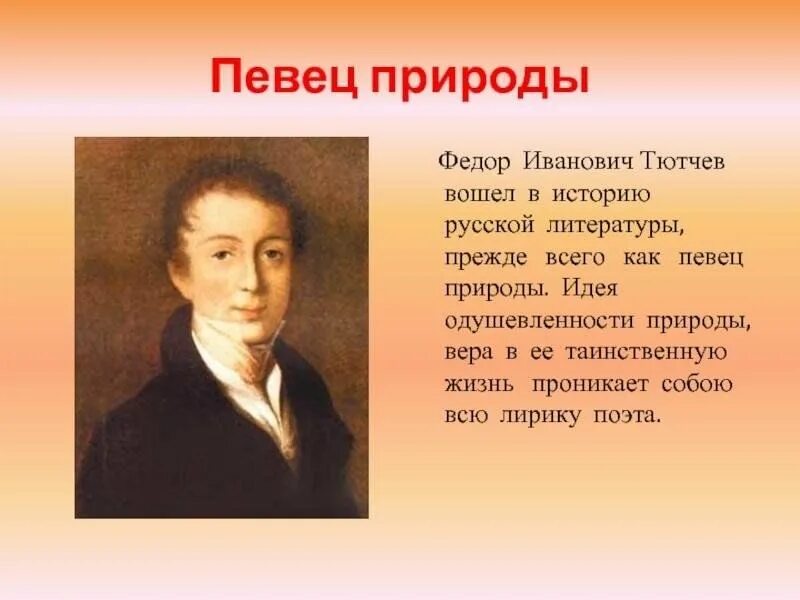 Как поэт тютчев определяет значение колумба. Фёдор иванович тютчев информация. фёдор иванович тютчев учеба. фёдор иванович тютчев биография для 3 класса.