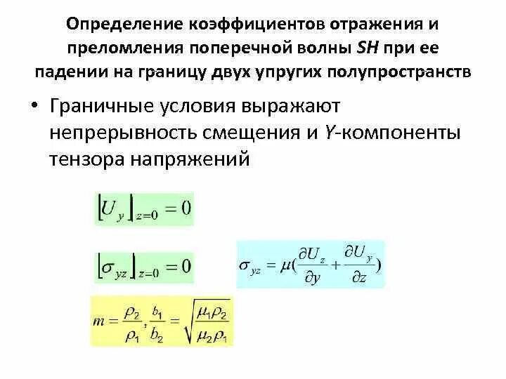 Коэффициент отражения измерение. Коэффициент отражения волны формула. коэффициент отражения и преломления электромагнитных волн. как определить коэффициент отражения.