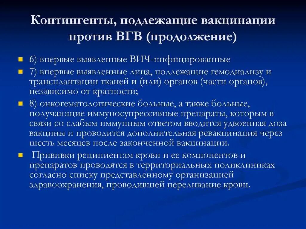 Не подлежит по следующим. Мероприятия по вакцинации. Порядок проведения иммунизации взрослого населения. Контингенты подлежащие иммунизации против гепатита в. Порядок проведения прививки.