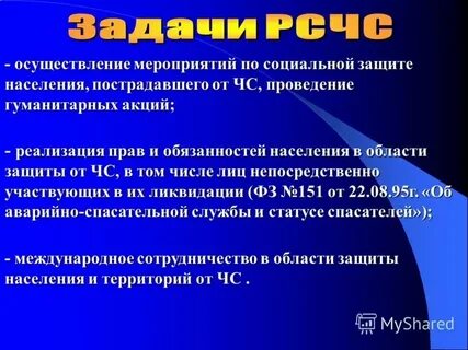 Система мероприятий осуществляемая