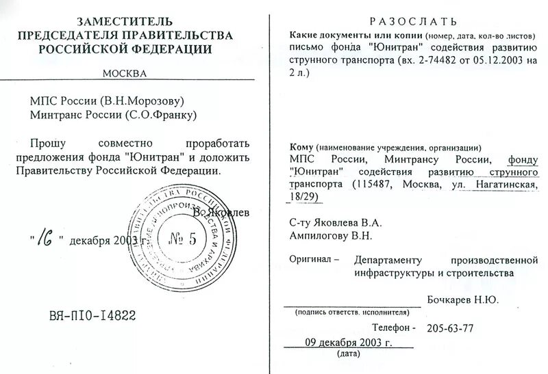 Правительства рф от 30.04 2020 no 617. Поручение заместителя председателя правительства. Поручение правительства РФ. Поручения президента правительству. Поручение заместителя руководителя аппарата правительства.