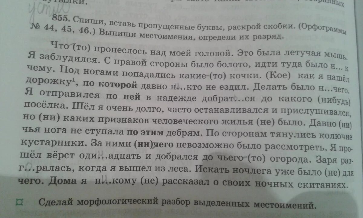 Раскройте скобки вставьте пропущенные буквы. Местоимения пропущенные буквы. Вставьте пропущенные буквы . Определи местоимения. Выпиши пропущенные местоимения. Спишите раскрывая скобки кое кого чей то