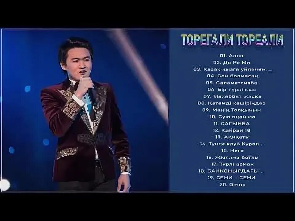 Торегали тореали фото. Торегали текст. Торегали тореали 2022 андери. Торегали тореали семья. Торегали текст.