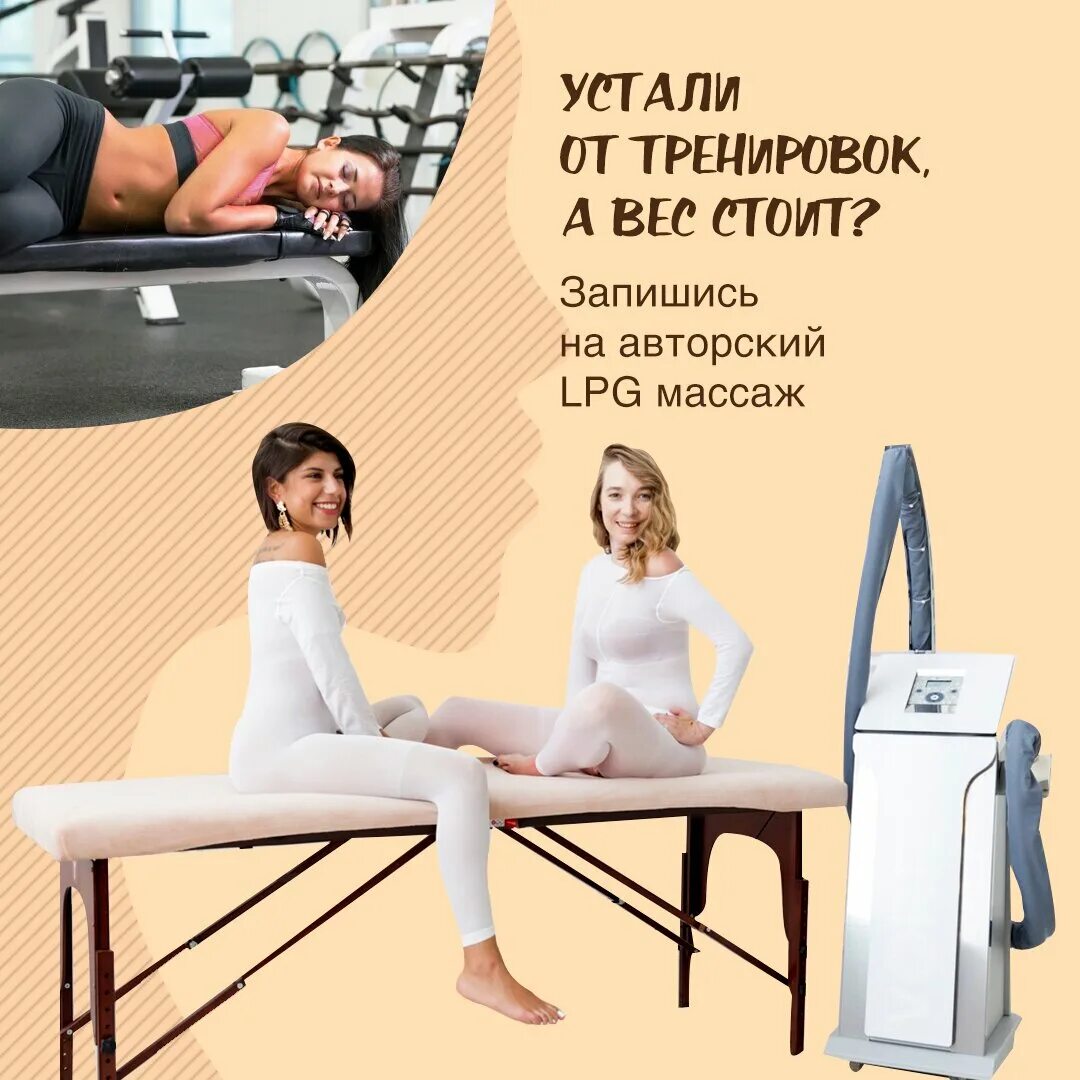 купон на роликовый массаж. абрикосик студия вакуумно роликового массажа. вакуумно-роликовый массажер bio 301. абрикосик студия вакуумно роликового массажа. аппаратный массаж lpg.