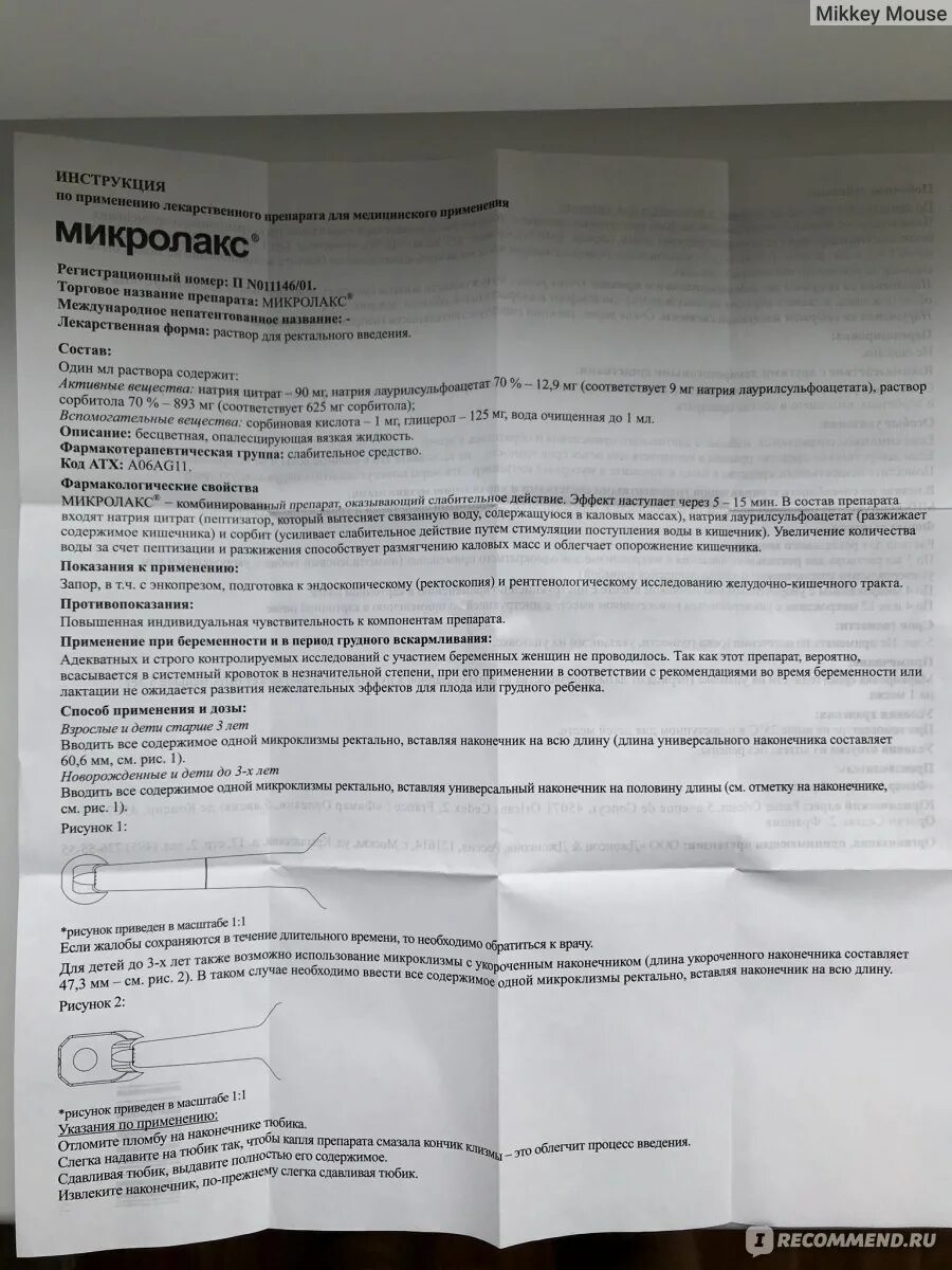 Как пользоваться микролаксом взрослым перед обследованием