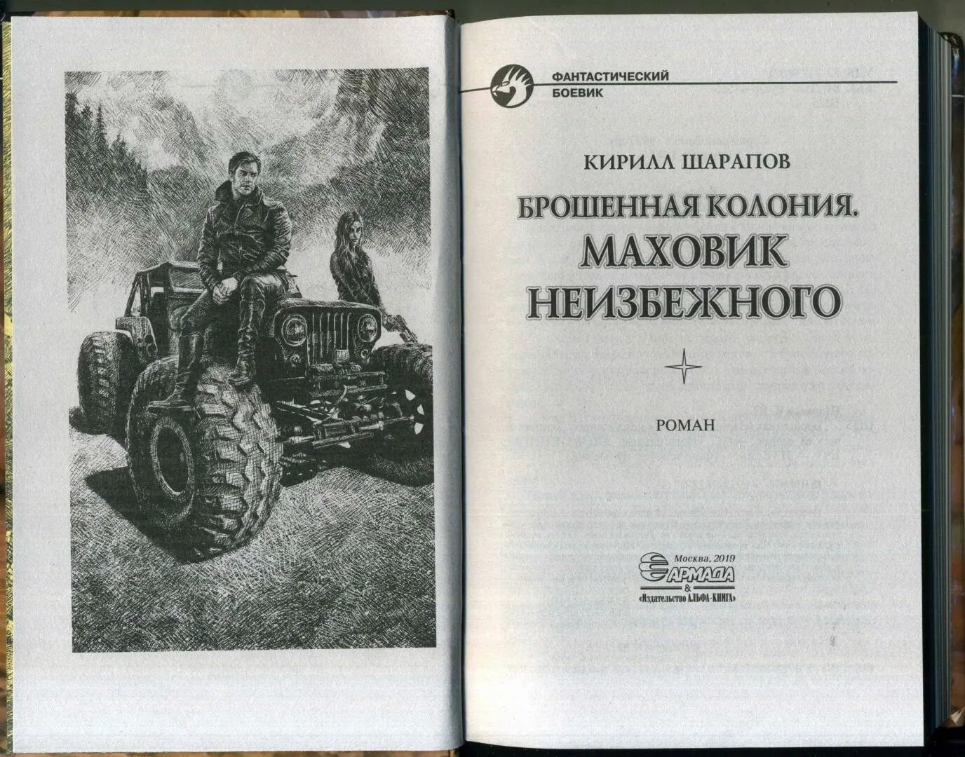 Брошенная колония книга