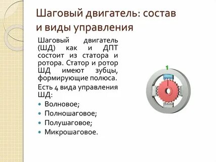 К какому типу машин относится шаговый двигатель