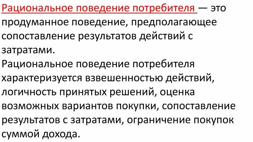 Факторы влияющие на рациональное поведение. Факторы влияющие на рациональное поведение. Какие факторы, влияют на потребительский выбор?. Факторы влияющие на рациональное поведение потребителя. Факторы влияющие на потребителя.