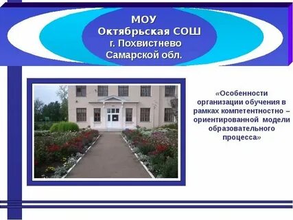 Октябрьская школа номер 3